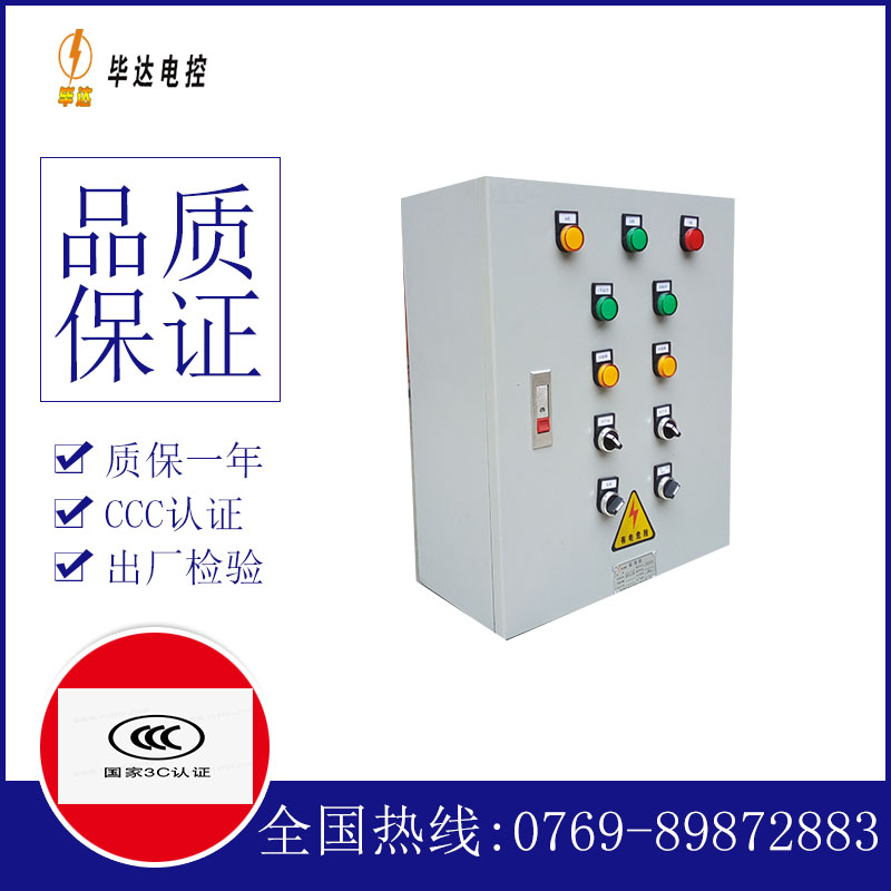 甘泉一用一备控制箱
